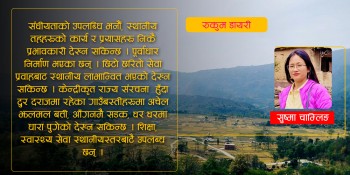 रुकुम डायरी